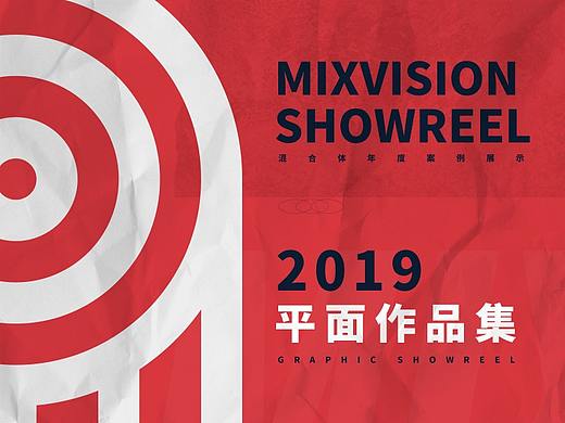 【混合体】2019平面作品集