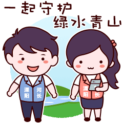 河長(zhǎng)表情包（圖ZMjA5OTkyMDQ4） - 動(dòng)效設(shè)計(jì) - 站酷設(shè)計(jì)師Mrs貓尼卡原創(chuàng)素材 - 站酷ZCOOL