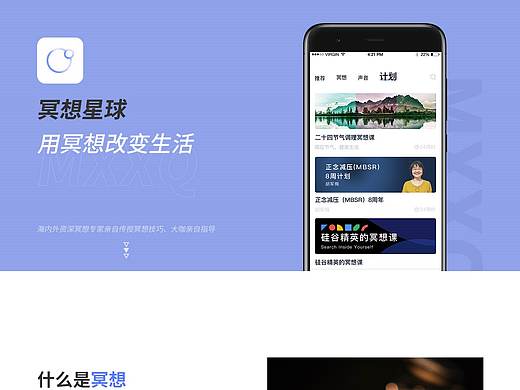冥想星球