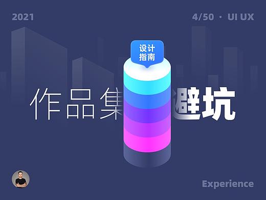 UI设计师作品避坑十大指南
