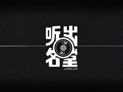 听出名堂-Pattie（个人主页-ZNTY3MjY3MjA=） - 短片 - 站酷设计师cheray原创素材 - 站酷ZCOOL