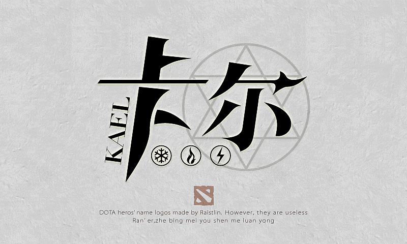 DOTA字体5（图ZMzEwODUwNjg=） - 字体/字形 - 站酷设计师雷斯林原创素材 - 站酷ZCOOL
