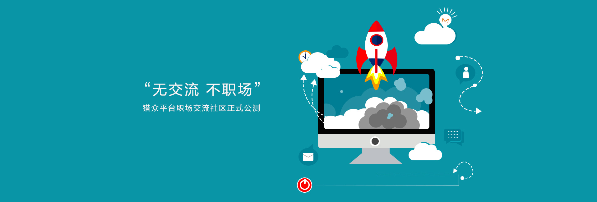 社区论坛产品上线banner