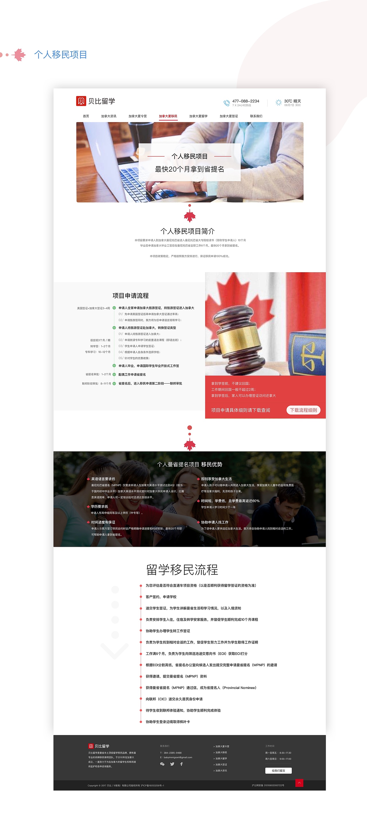 贝比留学（图ZMTE1NDgyOTIw） - 其他网页 - 站酷设计师漪怡旖艺原创素材 - 站酷ZCOOL