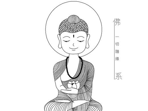 佛系——一切随缘