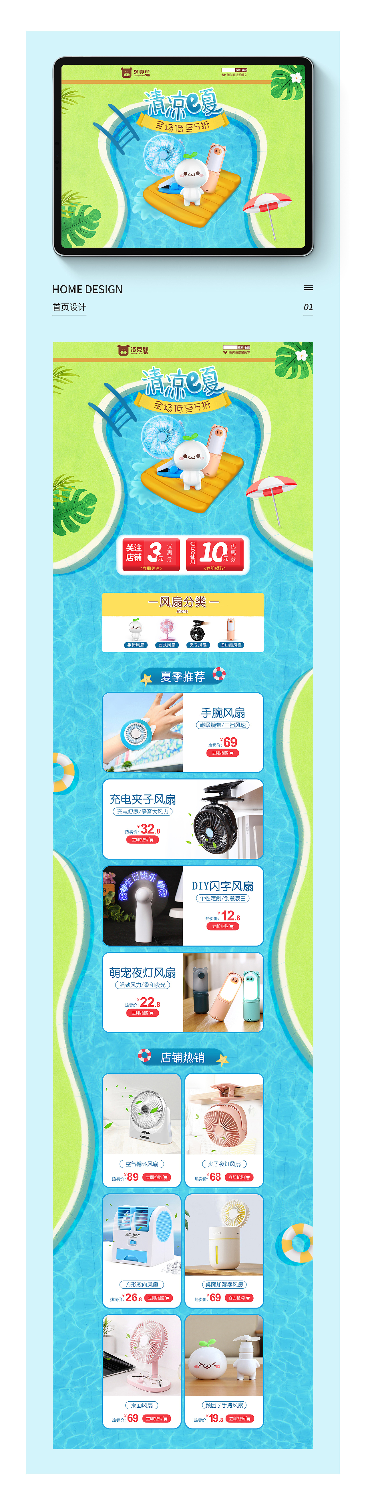 夏日礼品类目天猫首页设计（图ZMTU4MjQyNzA0） - 电商 - 站酷设计师LLLTing原创素材 - 站酷ZCOOL