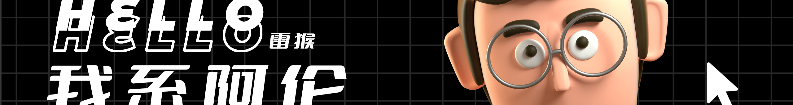 楽文的个人主页（封面预览） - 主页封面设置 - 站酷设计师楽文原创素材 - 站酷ZCOOL