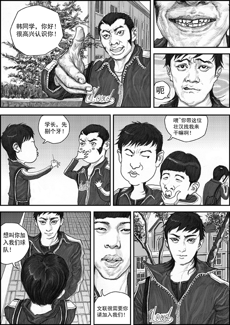 原创热血少年漫画为梦想《冲锋》启航篇(图ZODMzNTQ2OA==) - 商业插画 - 站酷设计师左手韩原创素材 - 站酷ZCOOL