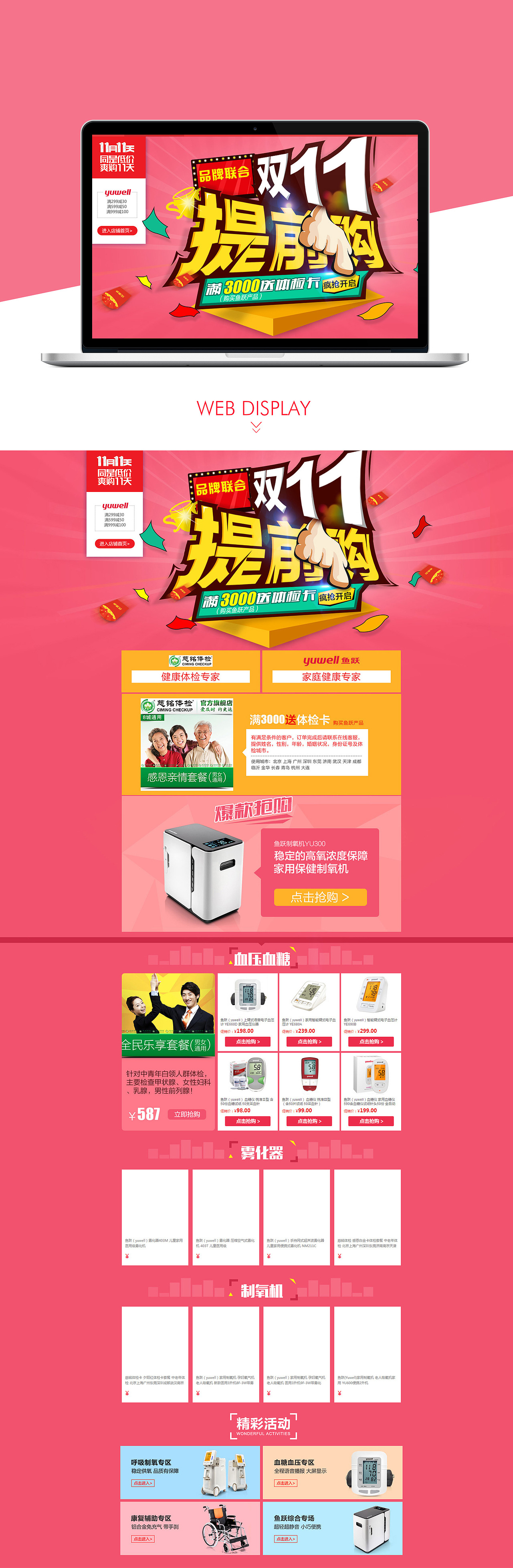 京东品牌联合活动页面专题页面（图ZMzY3ODQzMDg=） - 电商 - 站酷设计师看小兔兔原创素材 - 站酷ZCOOL