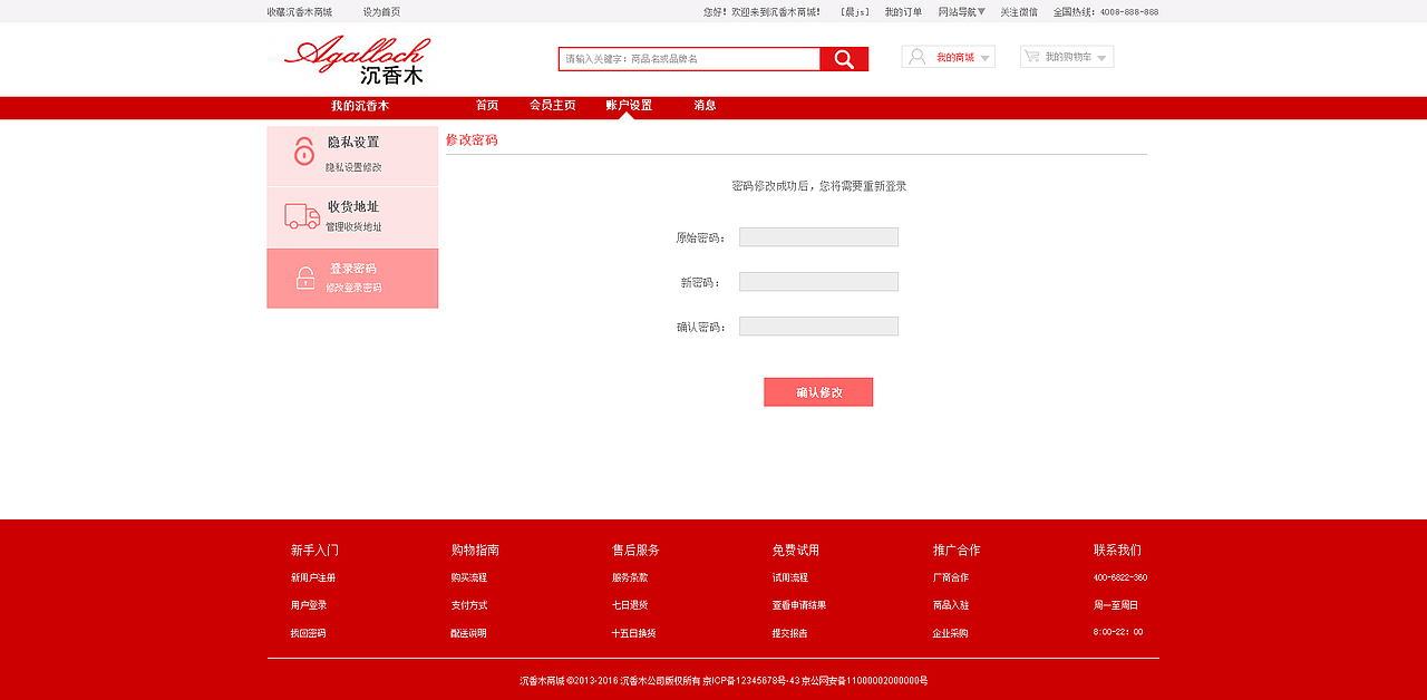 沉香木商城网站设计（图ZNTE0MjA1NDQ=） - 企业官网 - 站酷设计师在下眼瞎原创素材 - 站酷ZCOOL