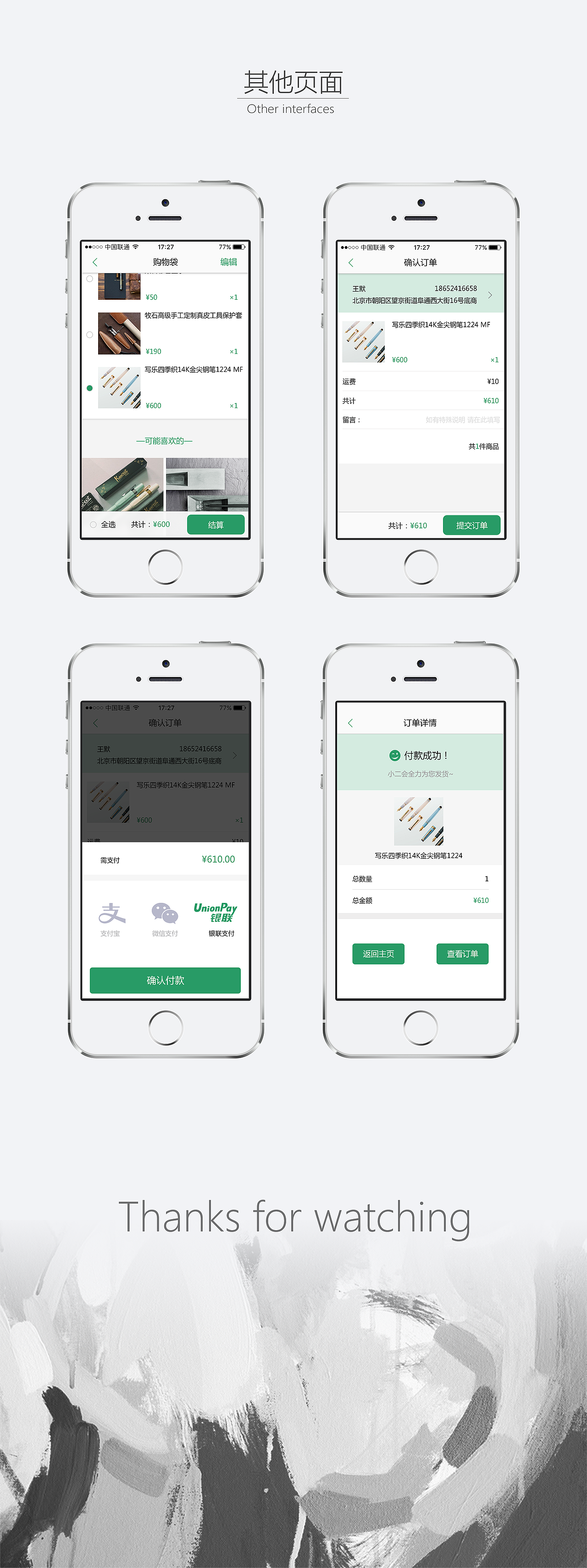 墨盒儿—文具分享销售类平台（图ZNzU2MjEwNzY=） - APP界面 - 站酷设计师xiaoyue44原创素材 - 站酷ZCOOL