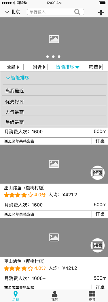 “即食”APP低保真效果图（图ZMTA2MDQ4NTMy） - APP界面 - 站酷设计师半成熟c原创素材 - 站酷ZCOOL