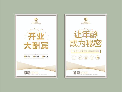 整形医院开业海报