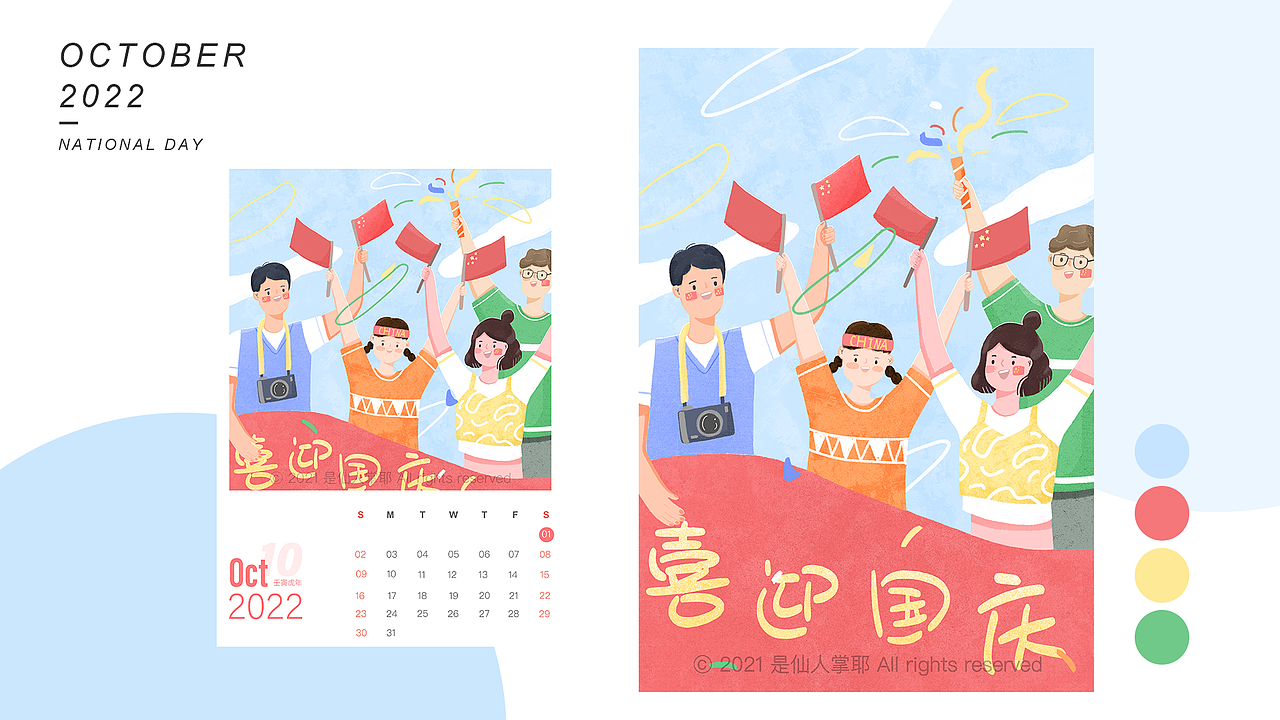 10月,喜迎国庆,祝福祖国