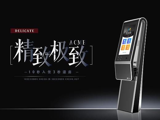 酒店自助机界面