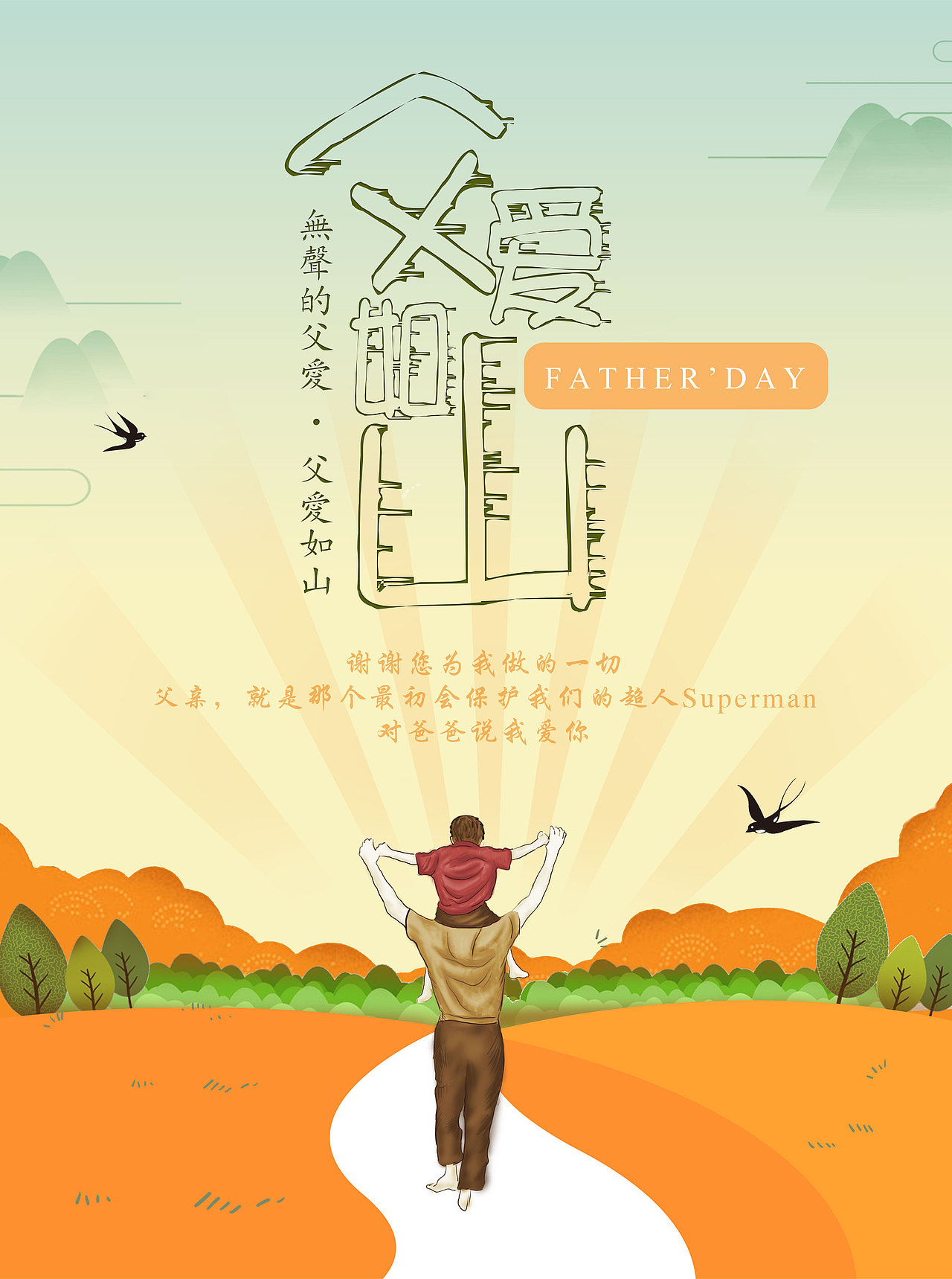 父爱如山（图ZMTE2NDYwNjE2） - 其他UI - 站酷设计师不二嵩嵩原创素材 - 站酷ZCOOL