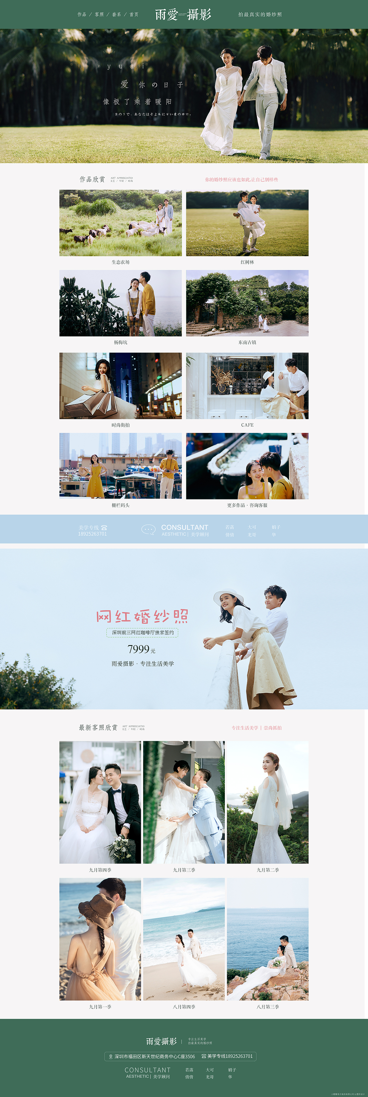首页-婚纱摄影
