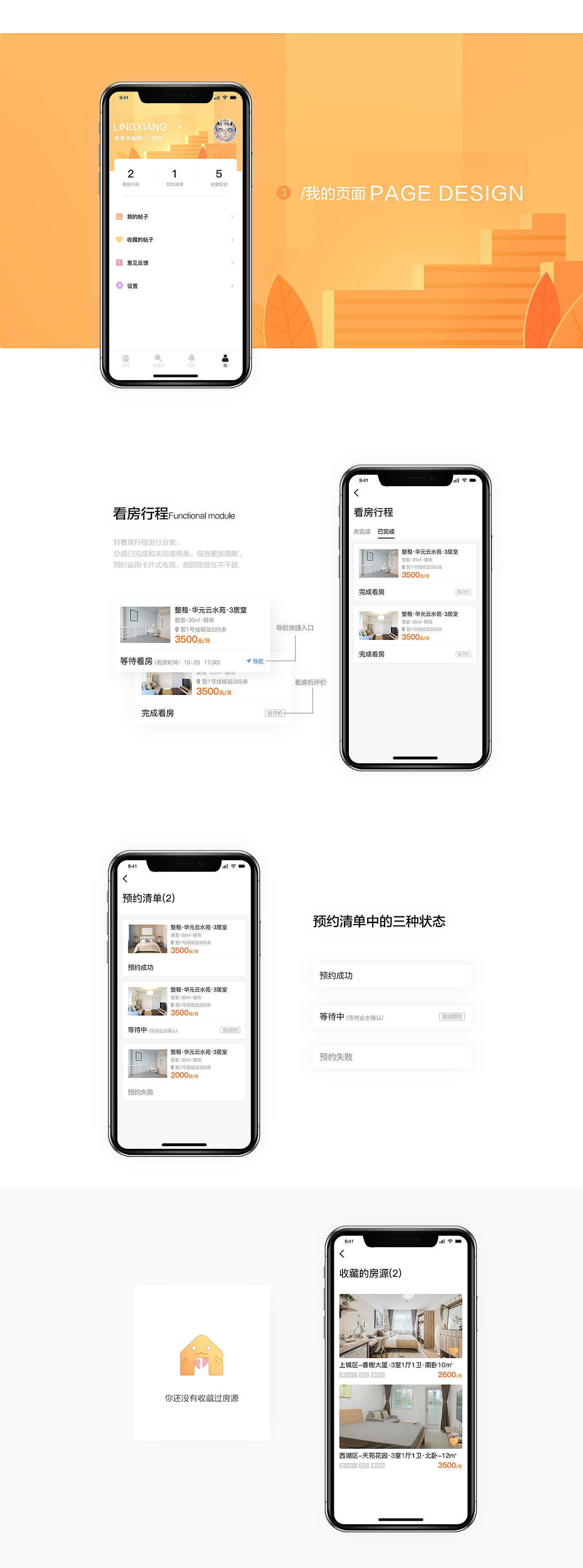 租房100（图ZMTMzOTgxMzg0） - APP界面 - 站酷设计师小小_ling原创素材 - 站酷ZCOOL