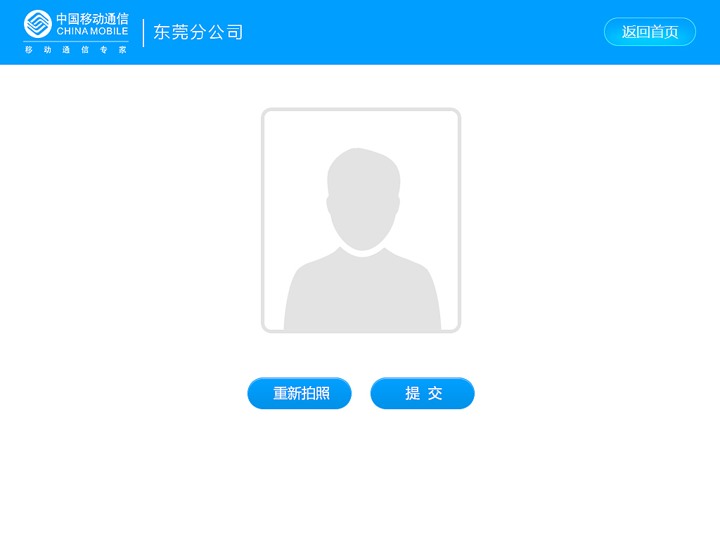 自助终端机系统界面