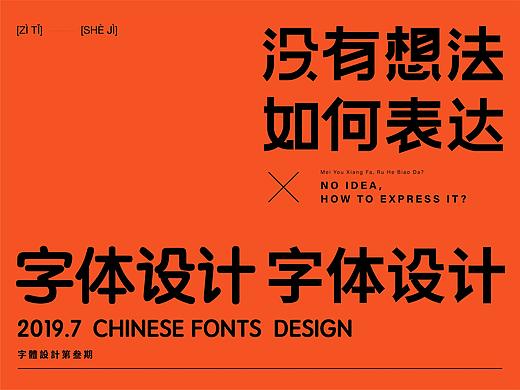字体设计|叁