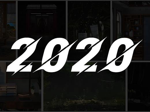 2020年终总结