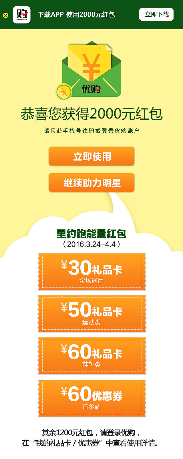 优购时尚里约跑项目（图ZNDg2NTQ5NjA=） - 移动端网页 - 站酷设计师free7flying原创素材 - 站酷ZCOOL