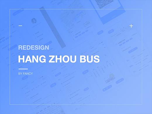 杭州公交APP UI Redesign