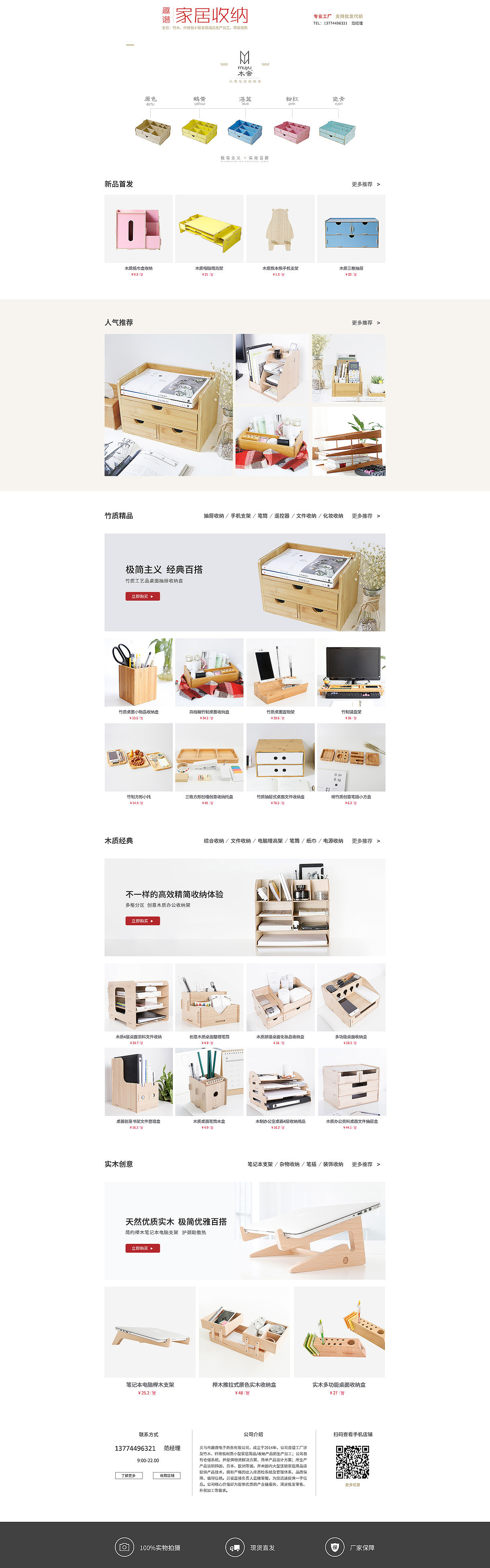 网易风格置物架电商页面