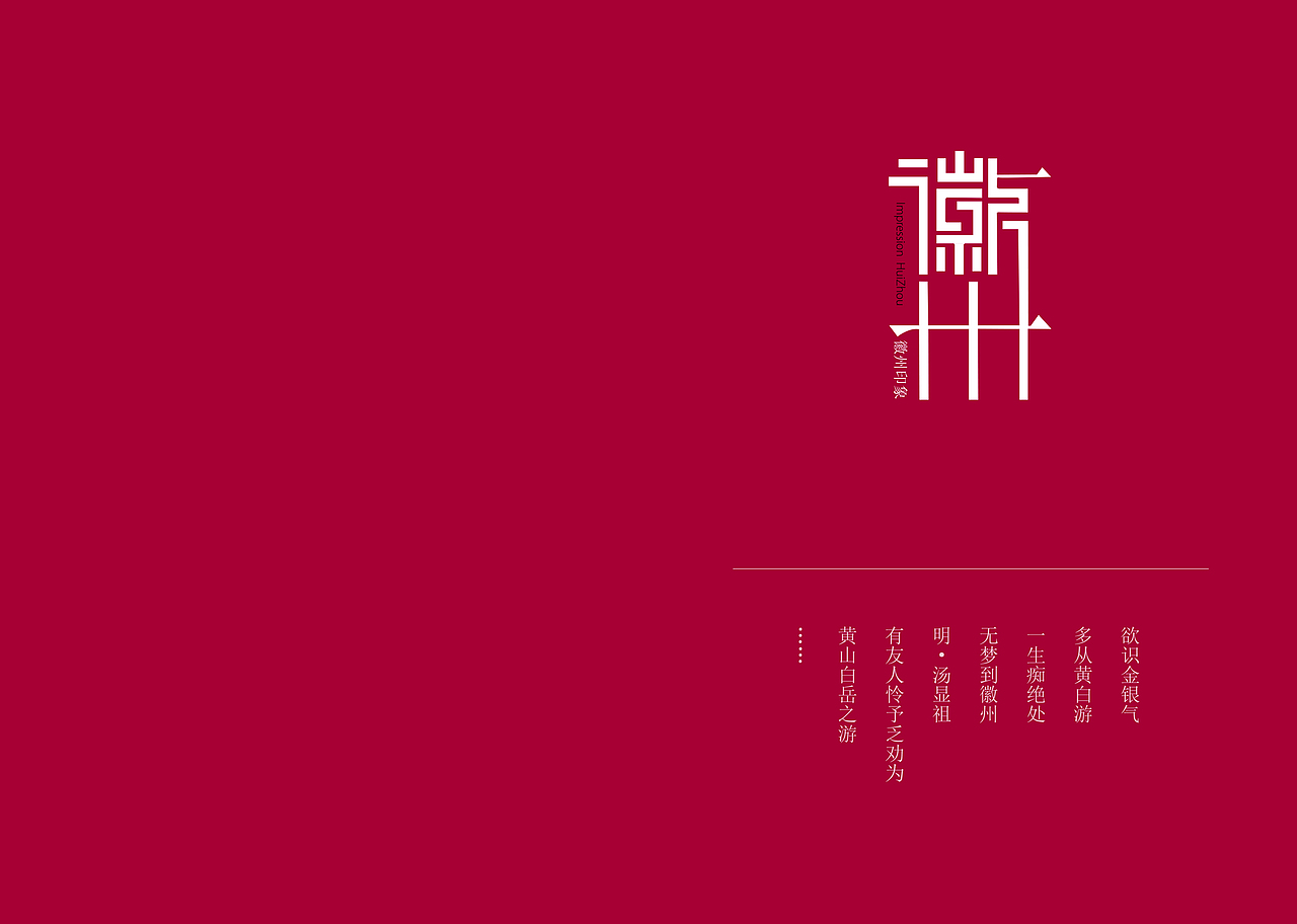 # 徽 州 # 宣传册/食谱（图ZMjAwNTg3MDIw） - 书籍/画册 - 站酷设计师Moofish原创素材 - 站酷ZCOOL