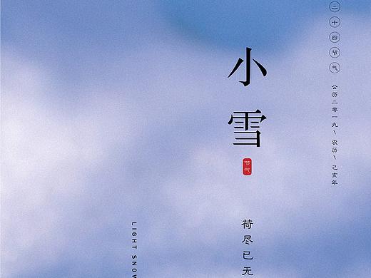 小雪节气海报