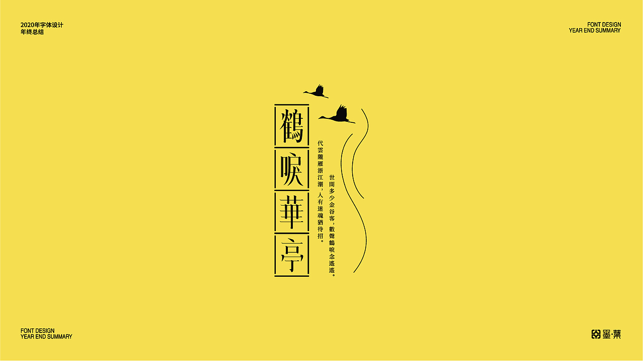 2020字体设计年终总结（图ZMjM2ODkyODgw） - 字体/字形 - 站酷设计师墨葉Design原创素材 - 站酷ZCOOL