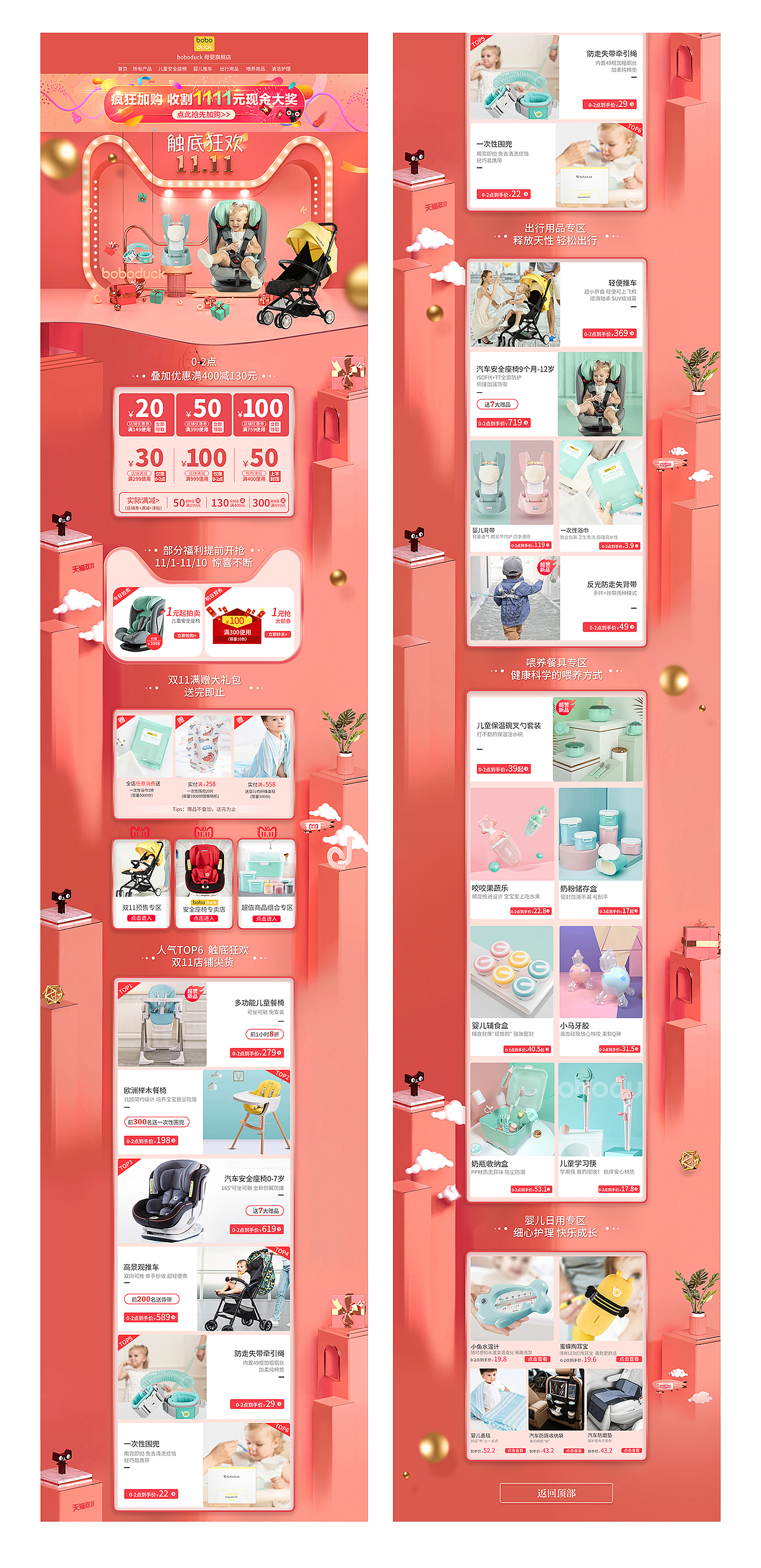 母婴双十一首页（图ZMTQwOTIzNDk2） - 电商 - 站酷设计师子不语啦啦啦原创素材 - 站酷ZCOOL