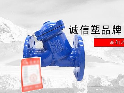 五金阀门直通车主图设计