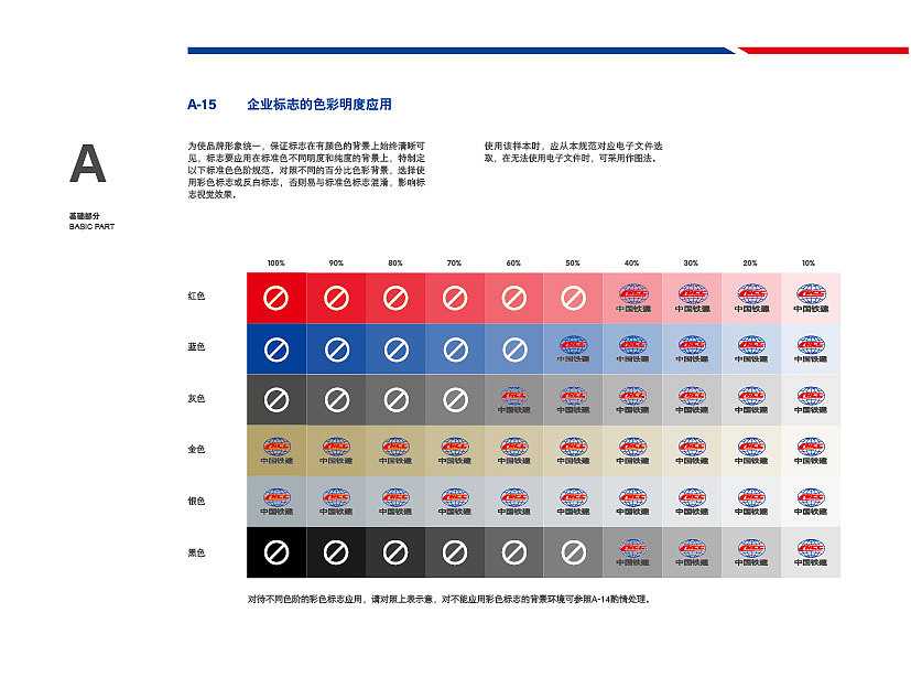 中国铁建vi手册（图ZMjk0ODE3NTU2） - 书籍/画册 - 站酷设计师xhcwqgg原创素材 - 站酷ZCOOL