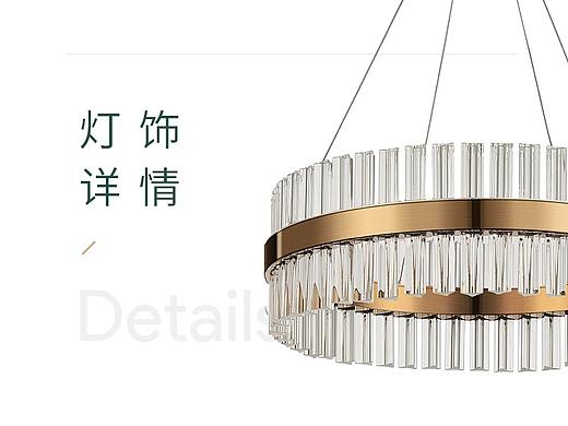 灯饰详情页