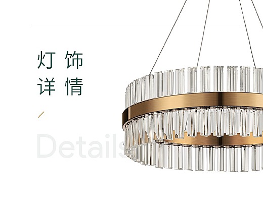 灯饰详情页