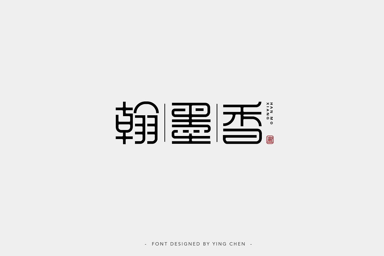 字体设计（图ZMTIzNDY5NTcy） - 字体/字形 - 站酷设计师颖琛原创素材 - 站酷ZCOOL