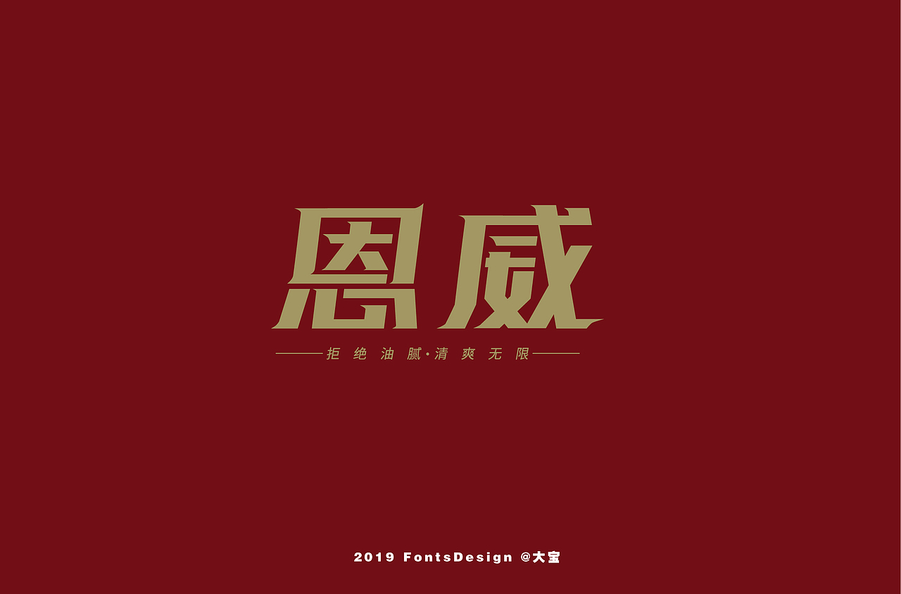 字娱字乐（图ZMTY5MzA0NDgw） - 字体/字形 - 站酷设计师创燥原创素材 - 站酷ZCOOL