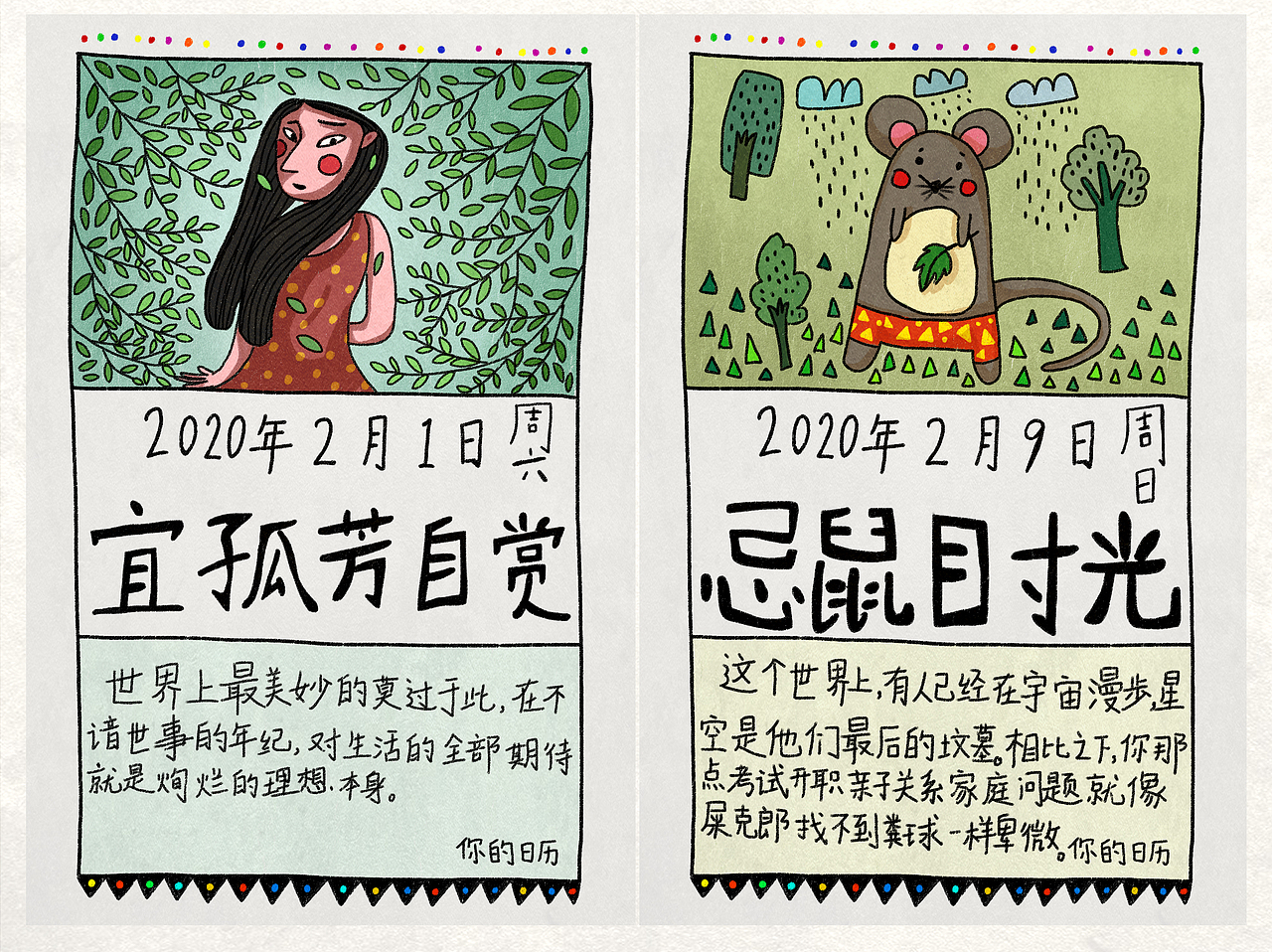 2020年《你的日历》（图ZMTg4OTkyMjky） - 创作习作 - 站酷设计师史诗史原创素材 - 站酷ZCOOL