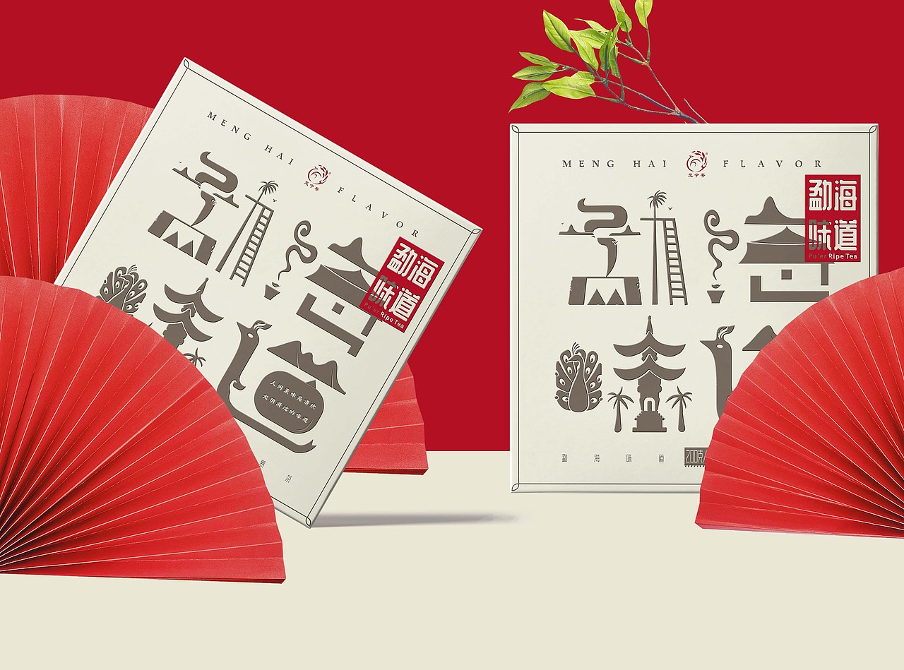 勐海味道普洱茶包装设计（图ZMjM1ODEzNDEy） - 品牌 - 站酷设计师朝鹿文化品牌设计原创素材 - 站酷ZCOOL