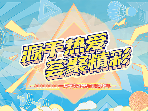 运动版“鱿鱼游戏”主k