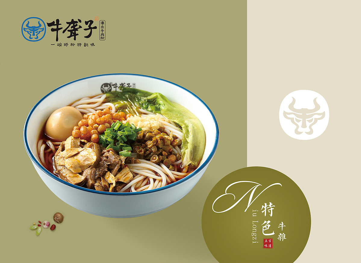 牛聋子津市牛肉粉练习