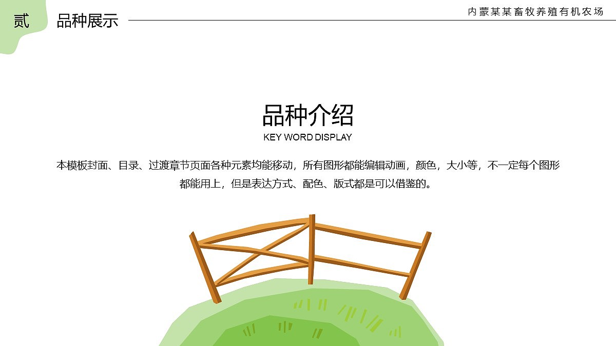 牛马猪羊鸡畜牧养殖企业介绍PPT，高端原创，免费分享（图ZMjg4OTE3MTA4） - PPT/Keynote - 站酷设计师阿拉丁PPT原创素材 - 站酷ZCOOL