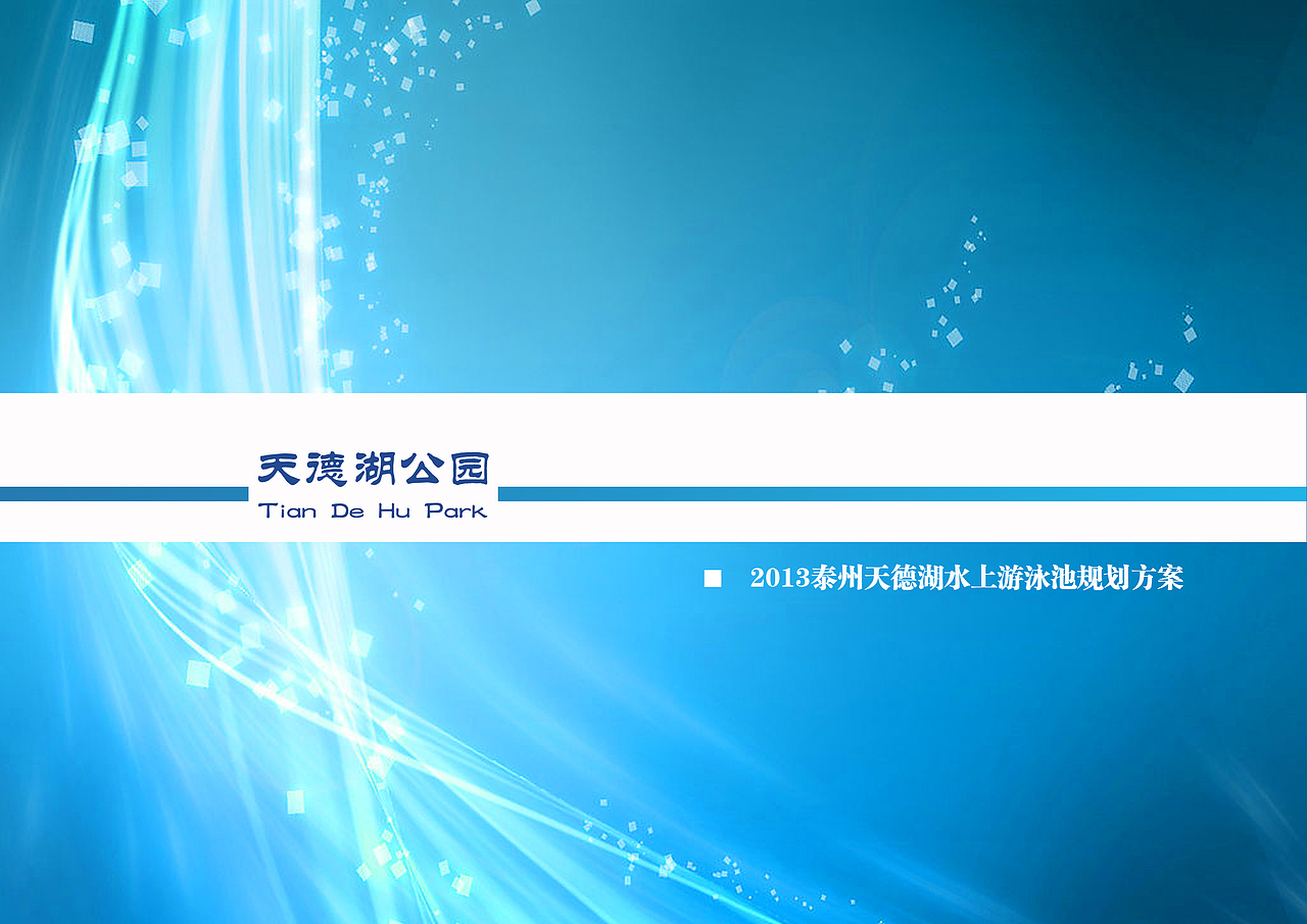 游泳去（图ZMTExMTI3ODQ=） - 景观设计 - 站酷设计师哇哦卡卡罗特原创素材 - 站酷ZCOOL