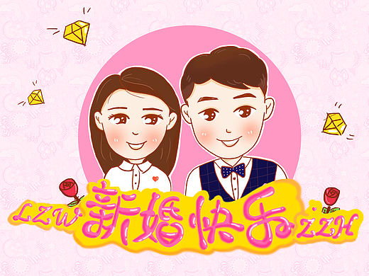 Q版人物手绘3 新婚祝福