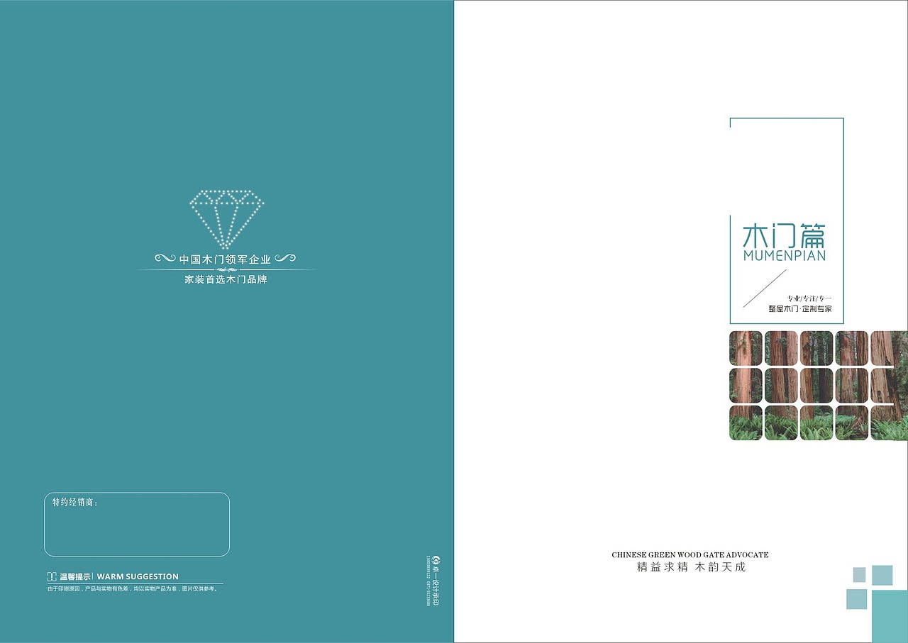 精致木门图册设计精美色卡烤漆门实木门定制图册印刷