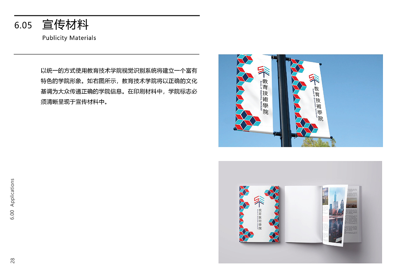 关于教育技术学院的品牌手册规范（图ZMjE2NDc2Mjg0） - 品牌 - 站酷设计师空洞洞洞的灵原创素材 - 站酷ZCOOL