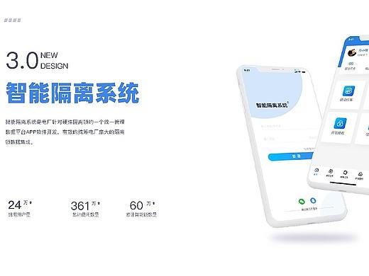 智能隔离系统项目1.0-APP