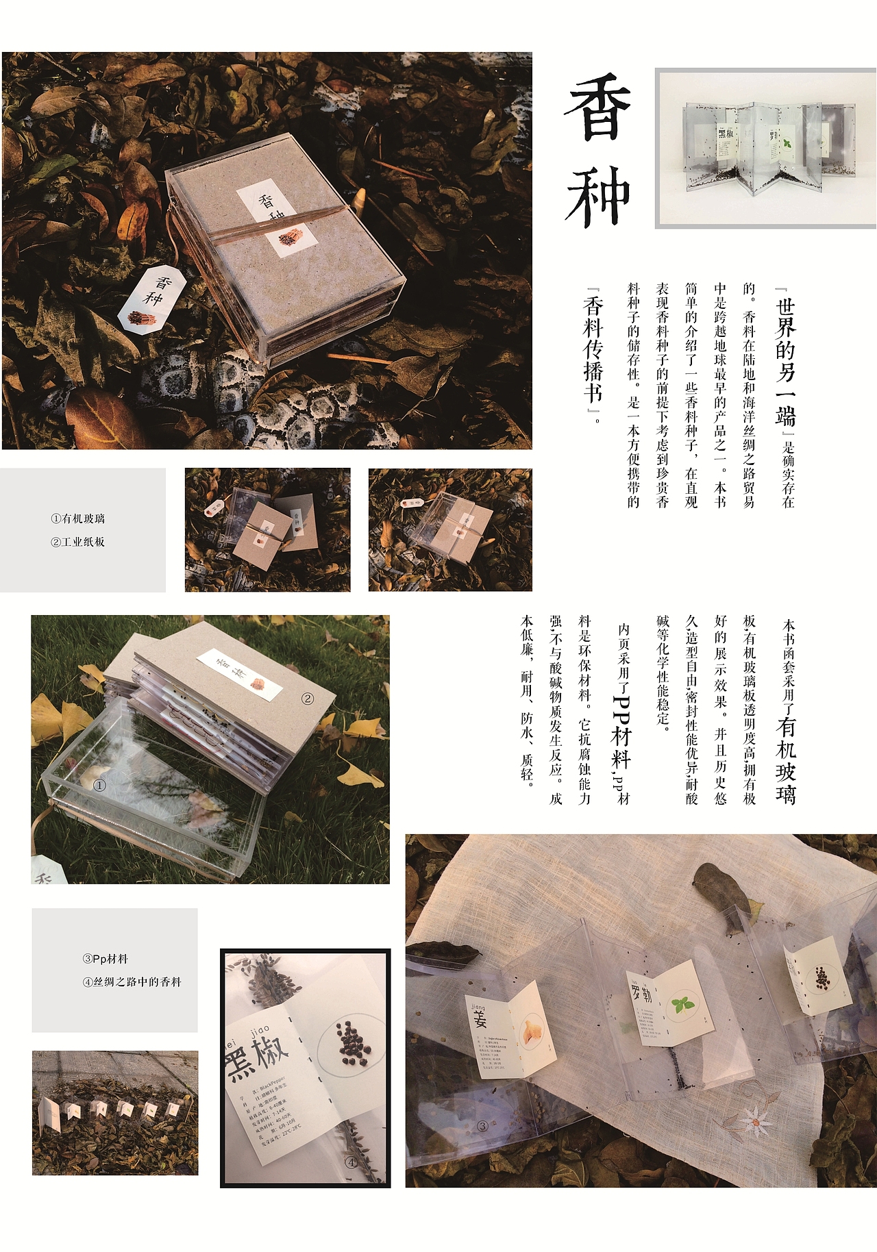 |香种|一本香料的传播书