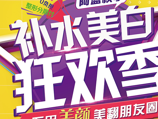 整形医院电梯海报